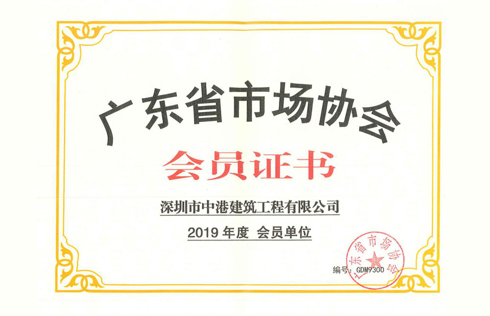會(huì)員證書