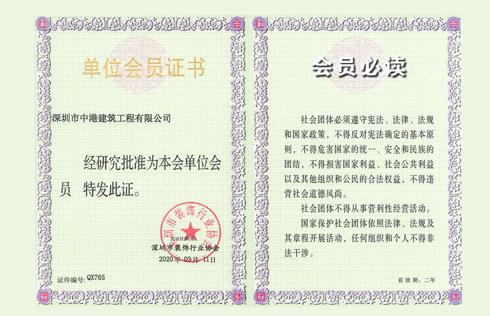 單位會(huì)員證書