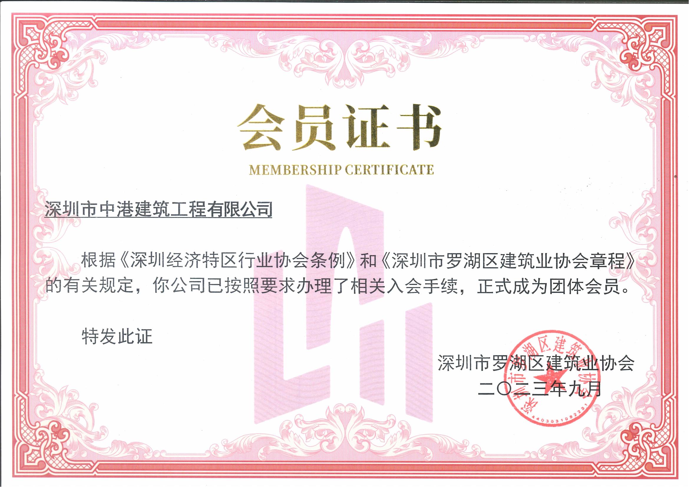 會(huì)員證書