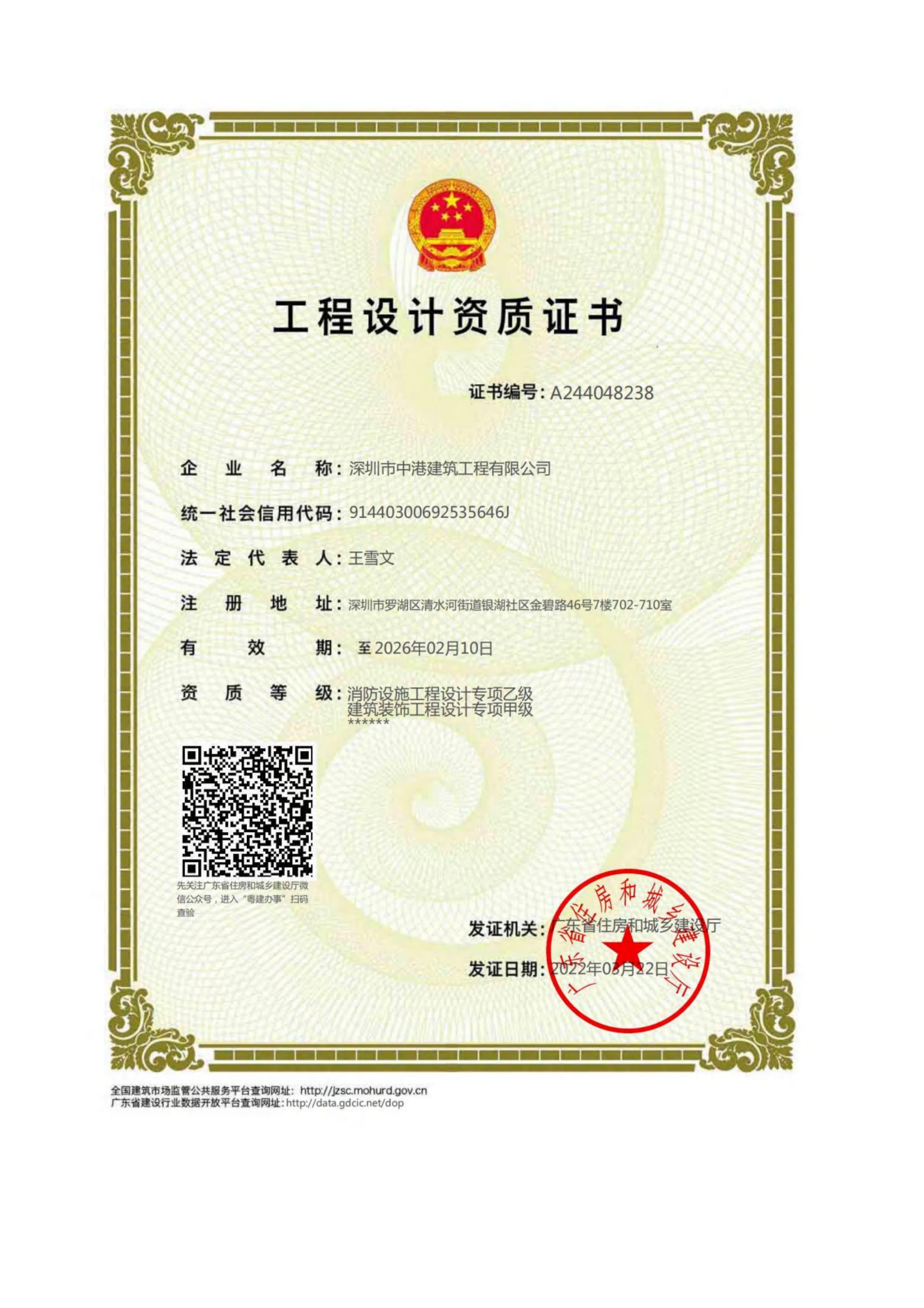 工程設(shè)計(jì)資質(zhì)證書