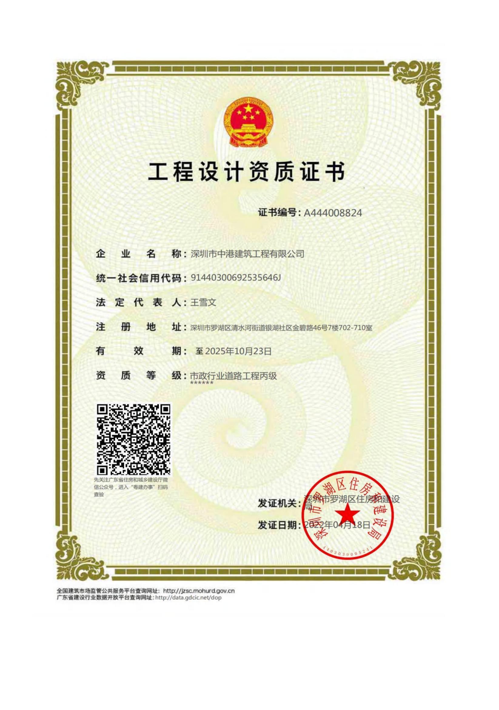 工程設(shè)計(jì)資質(zhì)證書